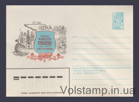 1982 Postal Stationery Envelope (1500 years of the city of Kyiv) №15392