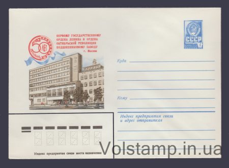 1982 ХМК (50 лет Первому подшипниковому заводу) №15441