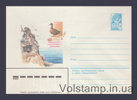 1982 ХМК (50-летие Кандалакшского заповедника) №15784