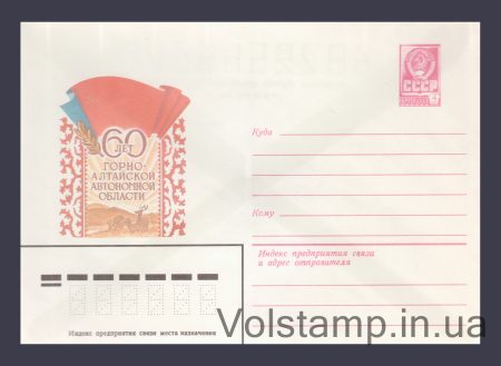 1982 ХМК (60 років Гірничо-Алтайської АТ) №15666