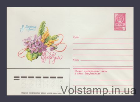 1982 Postal Stationery Envelope (8 Bereznya. L. Pykhtina) №15843