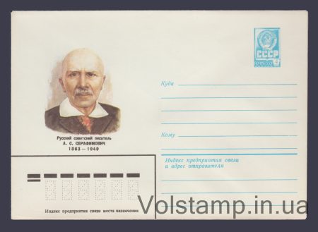 1982 ХМК (А.С. Серафимович) №15988