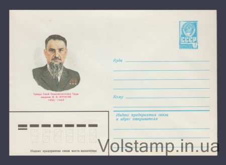 1982 ХМК (Академік І.В. Курчатов) №15903