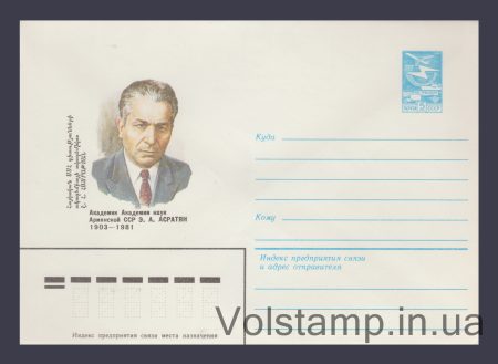 1982 ХМК (Академик Э.А. Асратян) №16005