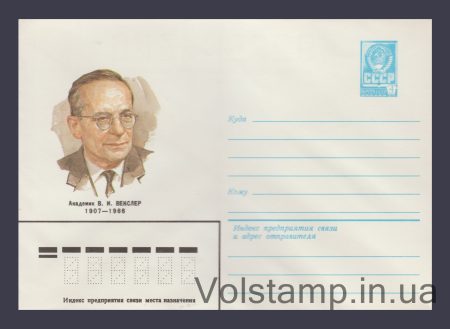 1982 Postal Stationery Envelope (Academician V.I. Veksler) №15398
