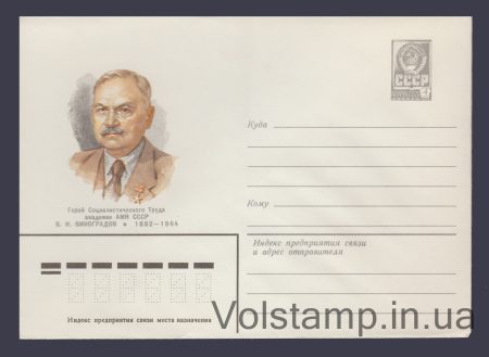1982 ХМК (Академік В.М. Виноградів) №15439