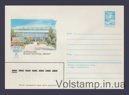 1982 ХМК (Астрахань. Кінотеатр «Космос») №16024