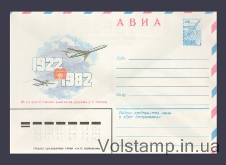 1982 Postal Stationery Envelope (Avia. 60th Anniversary of the A.N. Tupolev Design Bureau) №15667
