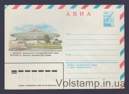1982 ХМК (Авиа. Фрунзе. Киргизский Госцирк) №15437