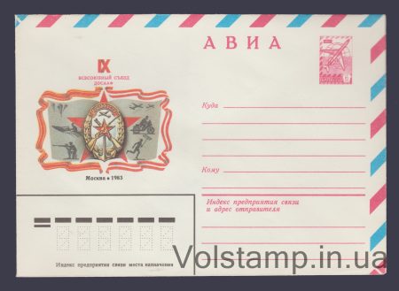 1982 Postal Stationery Envelope (Avia. 9th All-Union Congress of DOSAAF) №15916