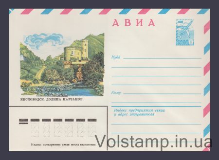1982 ХМК (Авиа. Кисловодск. Долина Нарзанов) №15418