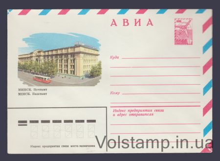 1982 Postal Stationery Envelope (Avia. Minsk. Post Office) №15962