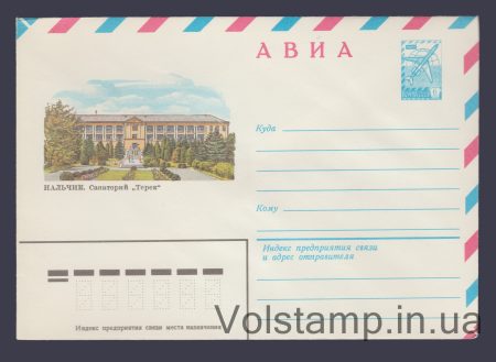 1982 Postal Stationery Envelope (Avia. Nalchik. Terek Sanatorium) №15896