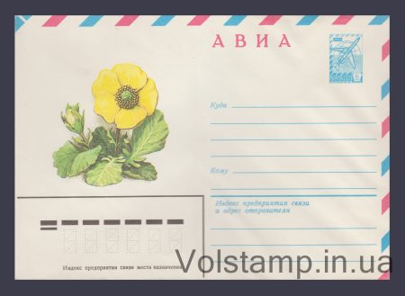 1982 Postal Stationery Envelope (Avia. Mountain Parageum) №15408
