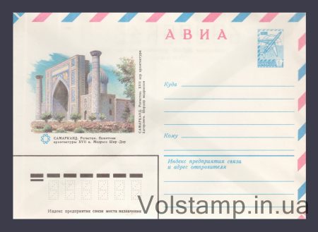 1982 ХМК (Авиа. Самарканд. Регистан) №15637
