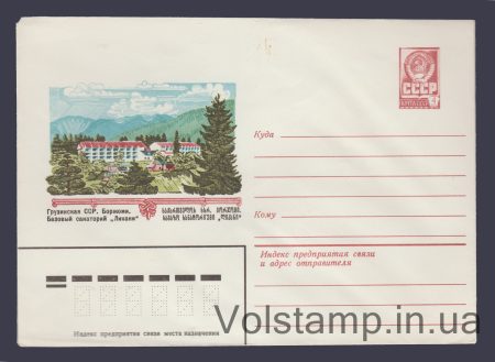 1982 ХМК (Боржоми. Санаторий «Ликани») №15551