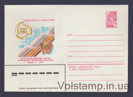 1982 Postal Stationery Envelope (Central Exhibition of the Scientific and Technical Museum) №15465