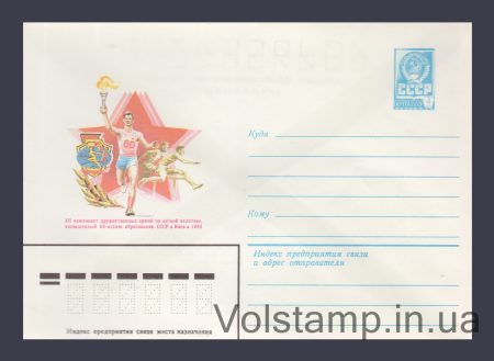 1982 Postal Stationery Envelope (Friendly Armies Athletics Championships) №15668