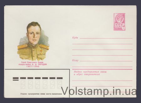1982 ХМК (Д.Д. Погодин) №15553