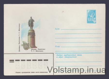 1982 ХМК (Вінниця. Пам'ятник Т.Г. Шевченка) №15447
