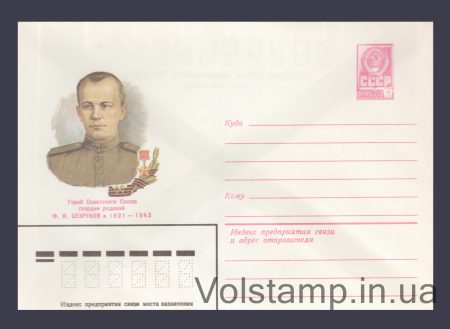 1982 ХМК (Ф.І. Безруков) №15644