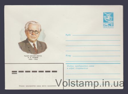 1982 Postal Stationery Envelope (F.V. Gladkov) №15963