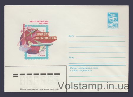 1982 ХМК (Филвыставка «Авиация и космонавтика») №15913