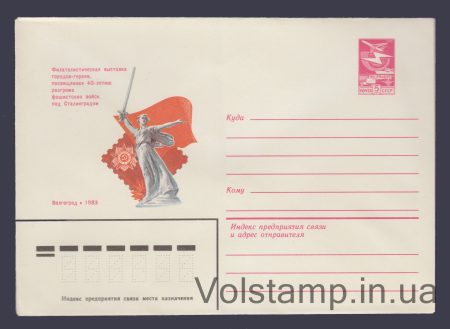 1982 ХМК (Филвыставка городов-героев) №15979