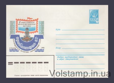 1982 ХМК (Филвыставка «Прибалтфил-82») №15736
