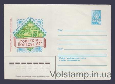 1982 Postal Stationery Envelope (Film Exhibition "Soviet Polesie-82") №15580