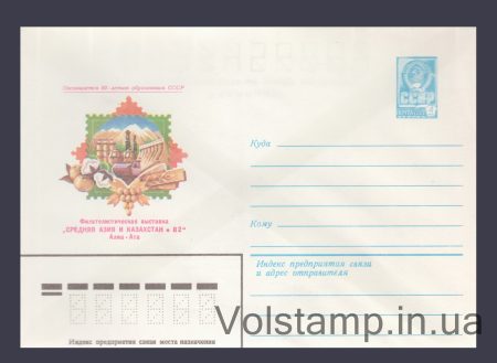 1982 ХМК (Філвиставка «Середня Азія та Казахстані 2») №15647