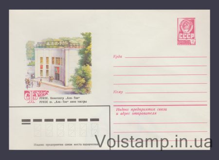 1982 ХМК (Фрунзе. Кінотеатр "Ала-Тоо") №15519