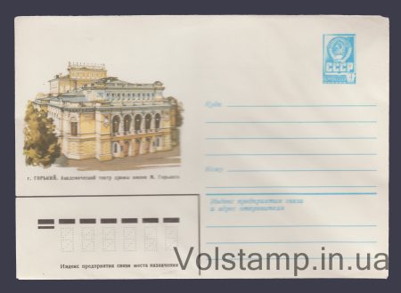 1982 ХМК (Горький. Театр драмы им. Горького) №15390