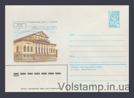 1982 Postal Stationery Envelope (A.S. Pushkin State Museum) №15426