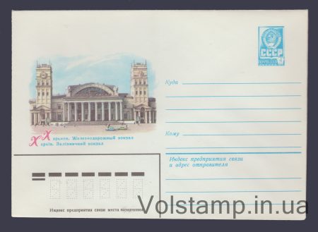 1982 ХМК (Харьков. Железнодорожный вокзал) №15453