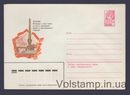 1982 ХМК (Івано-Франківськ. Меморіал біля річки Талки) №15482