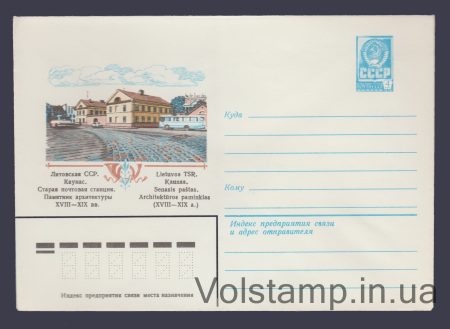 1982 ХМК (Каунас. Старая почтовая станция) №15586