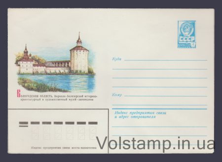 1982 ХМК (Кирилло-Белозерскин музей-заповедник) №15556