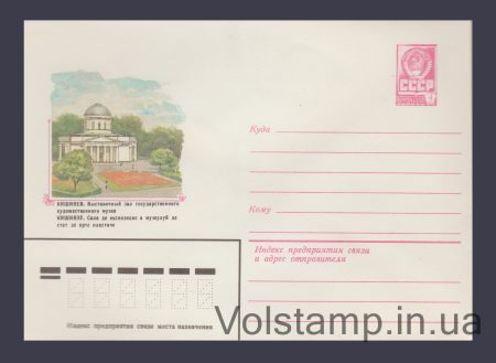 1982 Postal Stationery Envelope (Chisinau. Art Museum Exhibition Hall) №15516