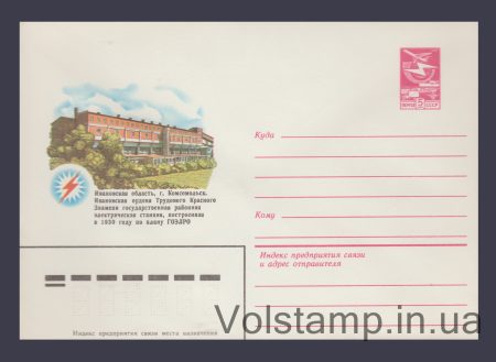 1982 ХМК (Комсомольск. Районная электростанция) №16017