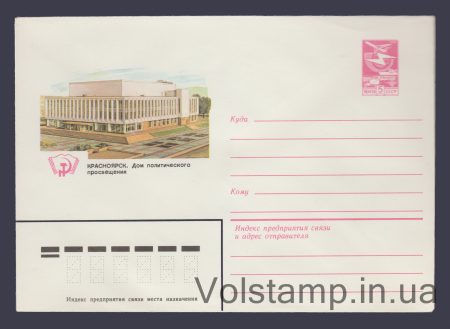 1982 Postal Stationery Envelope (Krasnoyarsk. House of Political Education) №15943