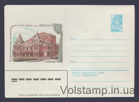 1982 ХМК (Куйбышев. Театр драмы им. А.М. Горького) №15434