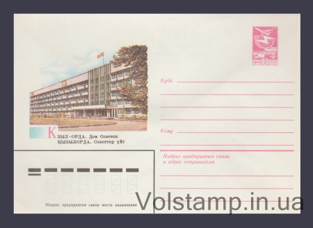 1982 Postal Stationery Envelope (Kyzyl-Orda. House of Soviets) №15995