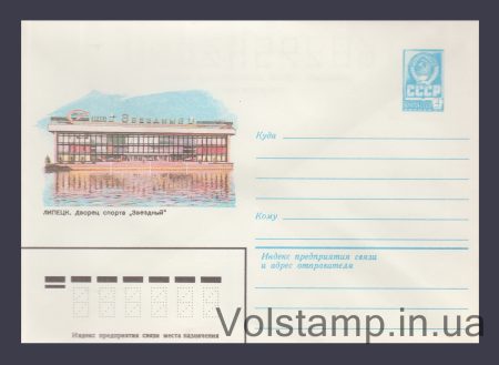 1982 Postal Stationery Envelope (Lipetsk. Sports Palace "Zvezdny") №15722