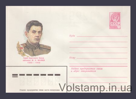 1982 ХМК (М.А. Малієв) №15671