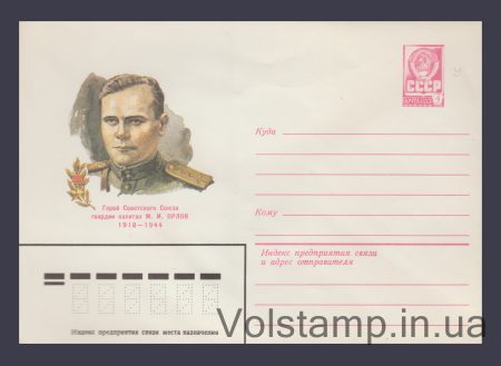 1982 ХМК (М.И. Орлов) №15511