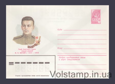 1982 ХМК (М.В. Мягкий) №15610