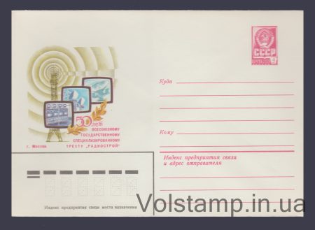 1982 ХМК (Москва. 50 років тресту «Радіобуд») №15590