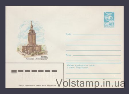 1982 Postal Stationery Envelope (Moscow. Leningradskaya Hotel) №15996