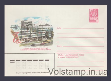 1982 ХМК (Москва. Электротехнический институт связи) №15755